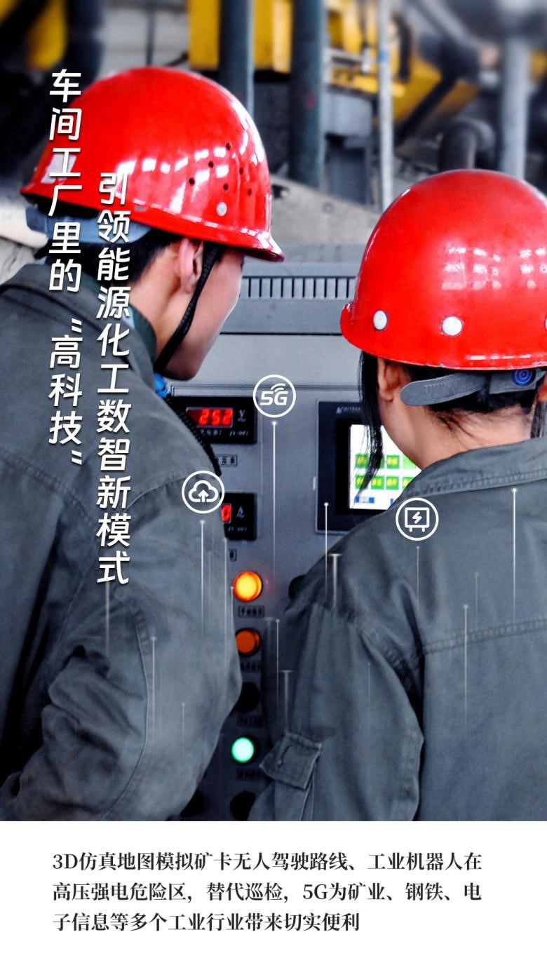 中国电信:车间工厂里的"高科技" 引领能源化工数智新模式