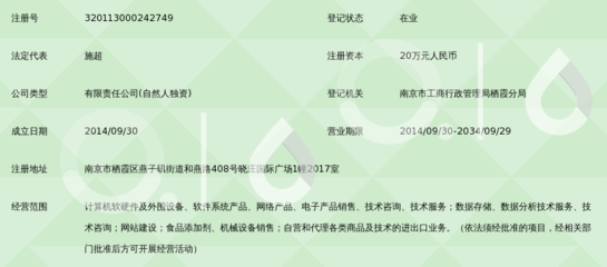 南京澳虎信息技术